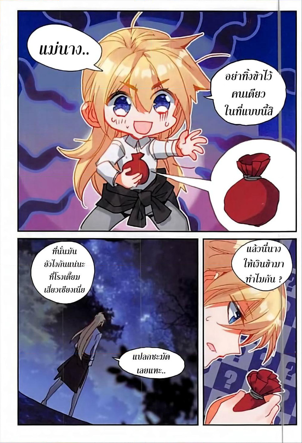 The Magic Chef of Ice and Fire page 13
