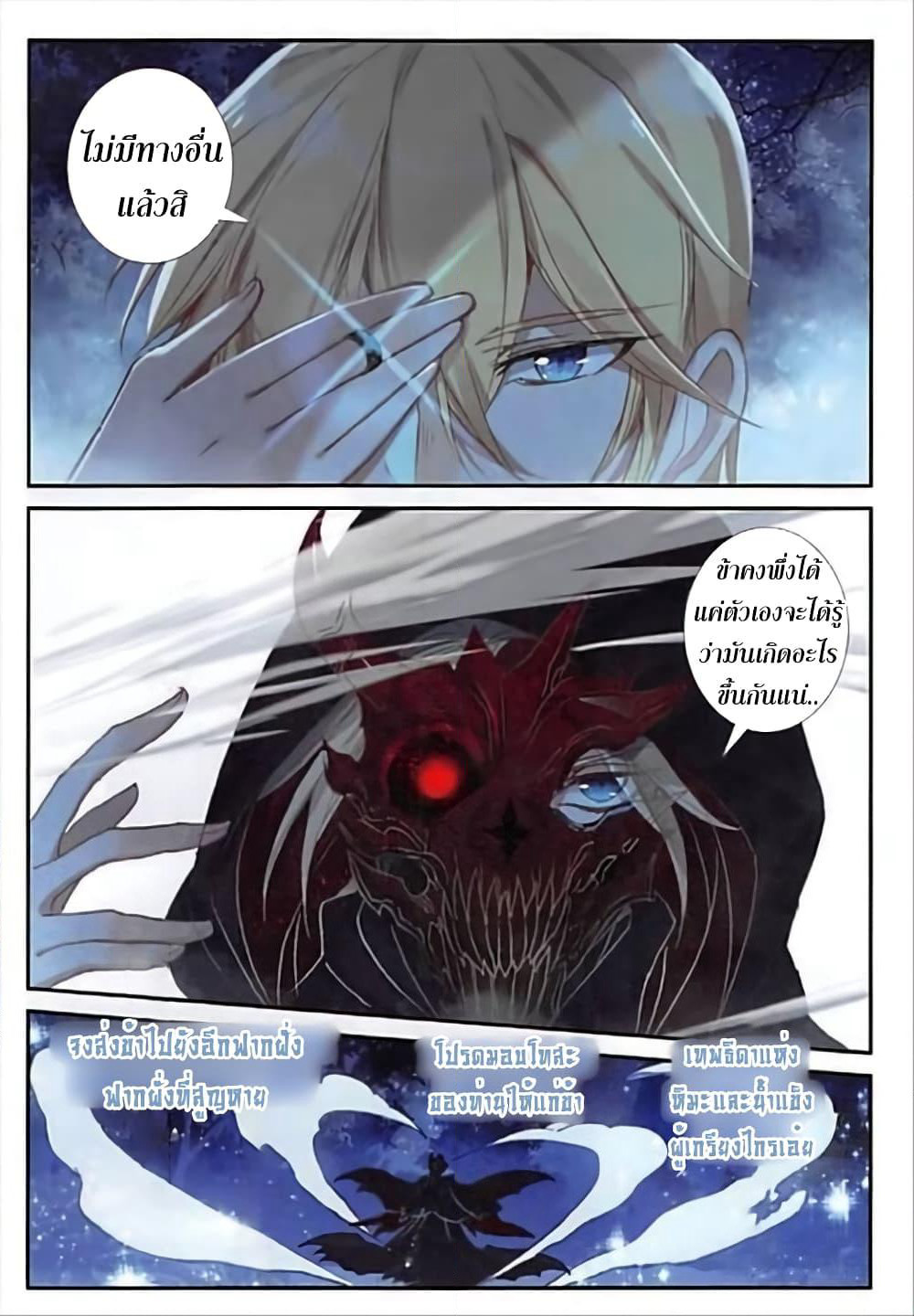 The Magic Chef of Ice and Fire page 14