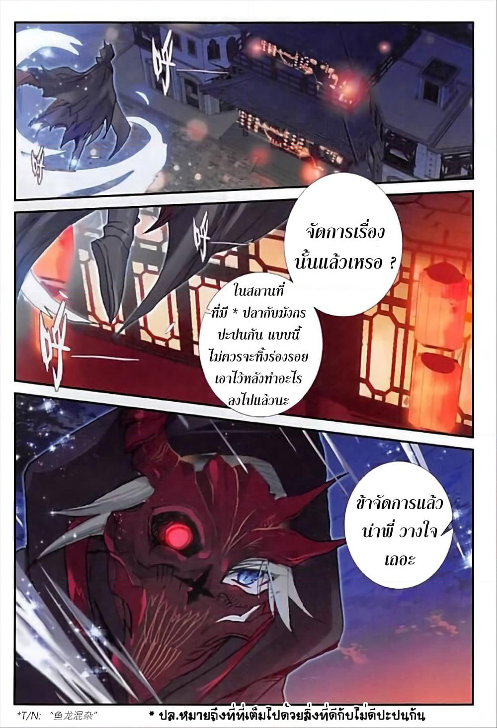 The Magic Chef of Ice and Fire page 16