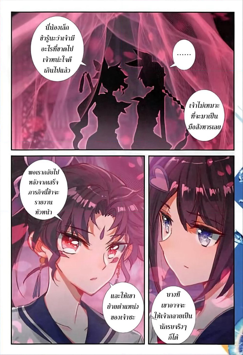 The Magic Chef of Ice and Fire page 17