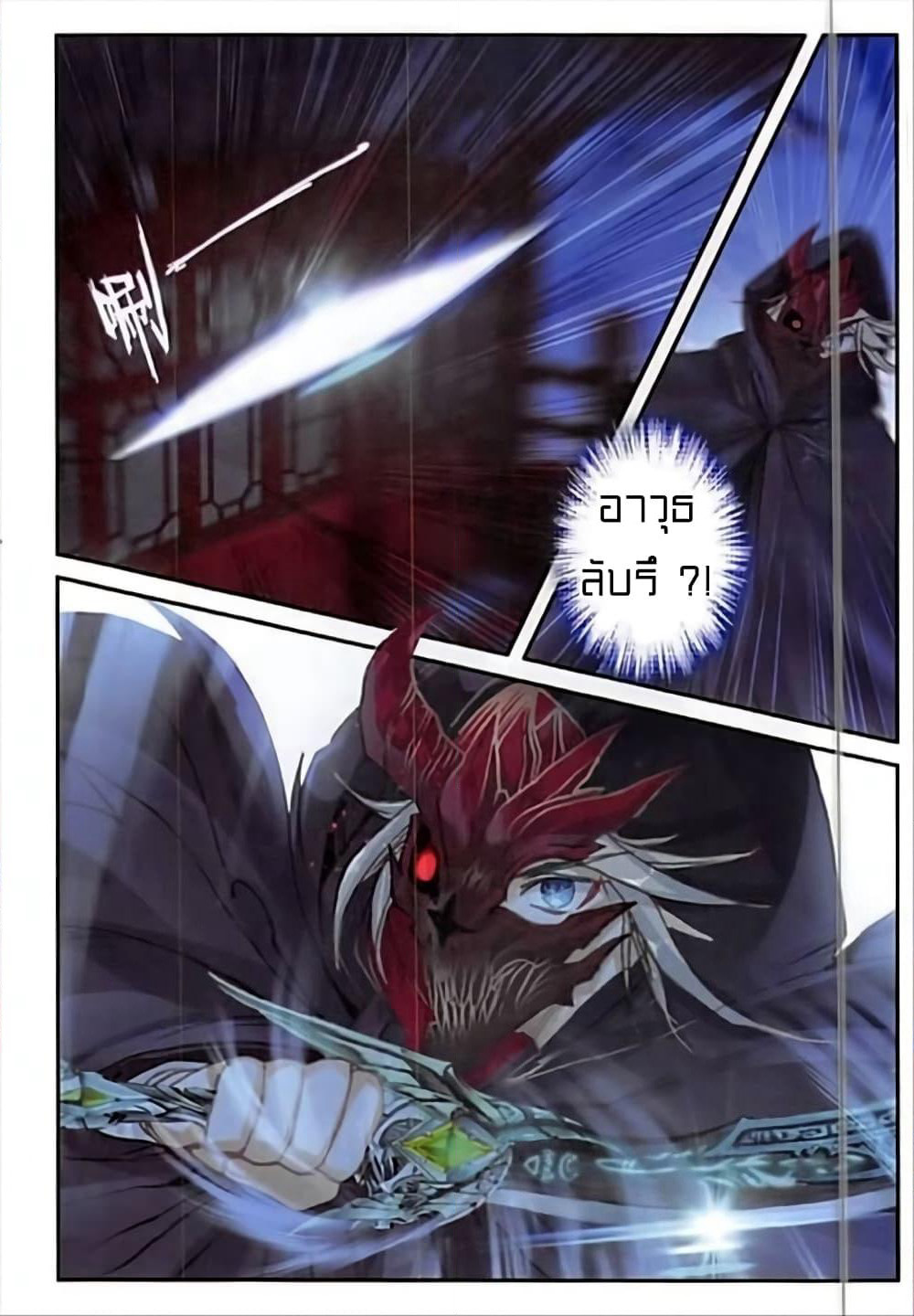 The Magic Chef of Ice and Fire page 19