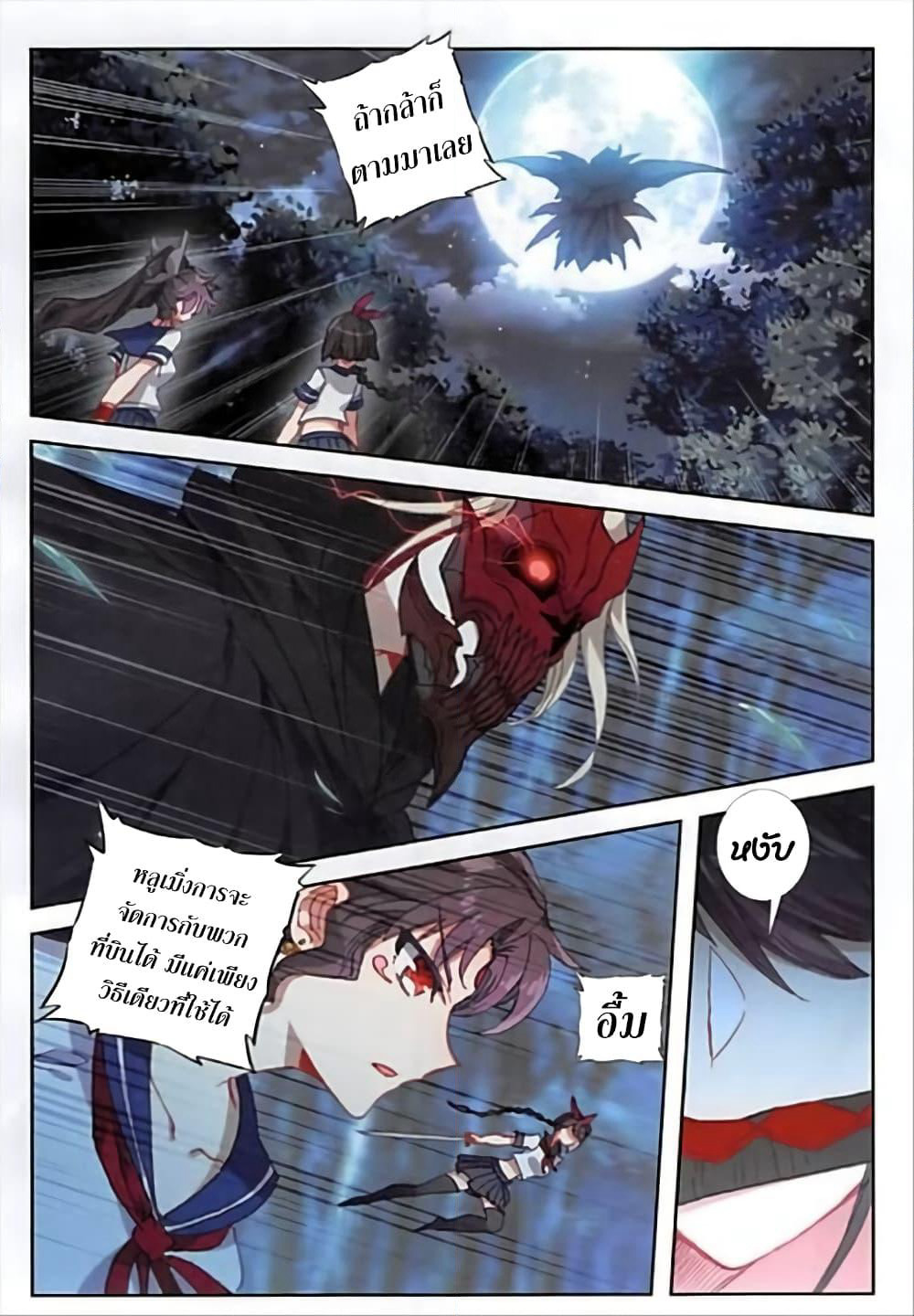 The Magic Chef of Ice and Fire page 22