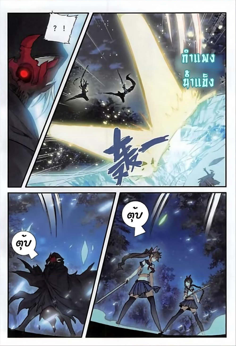The Magic Chef of Ice and Fire page 24