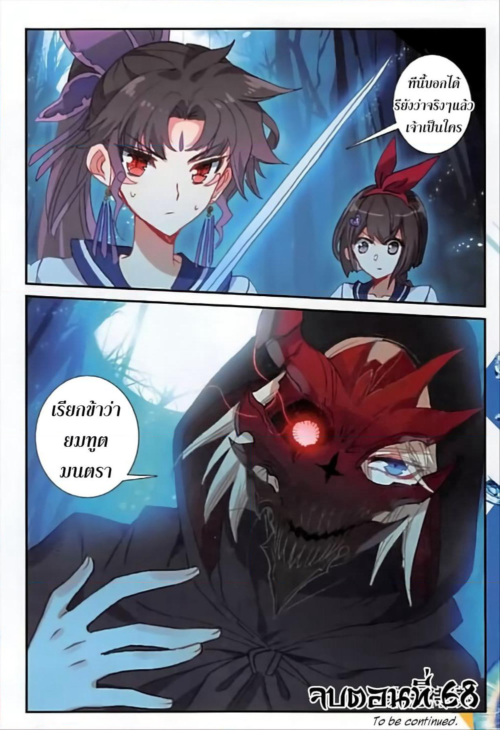 The Magic Chef of Ice and Fire page 25