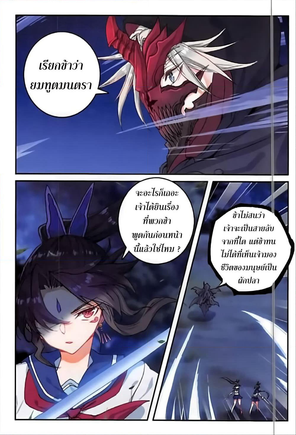 The Magic Chef of Ice and Fire page 3