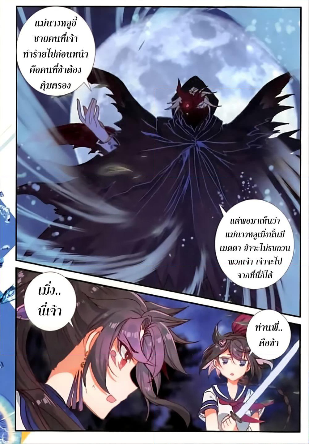 The Magic Chef of Ice and Fire page 4