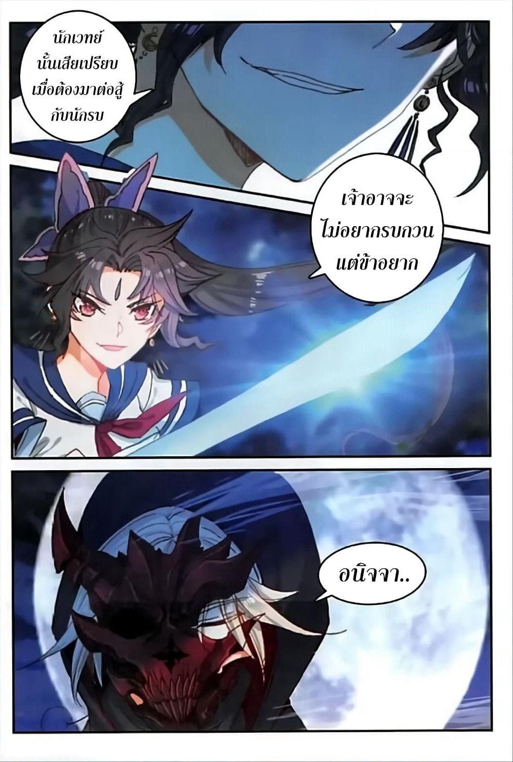 The Magic Chef of Ice and Fire page 6