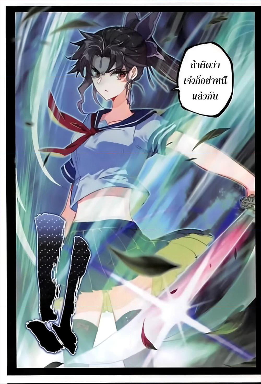 The Magic Chef of Ice and Fire page 7