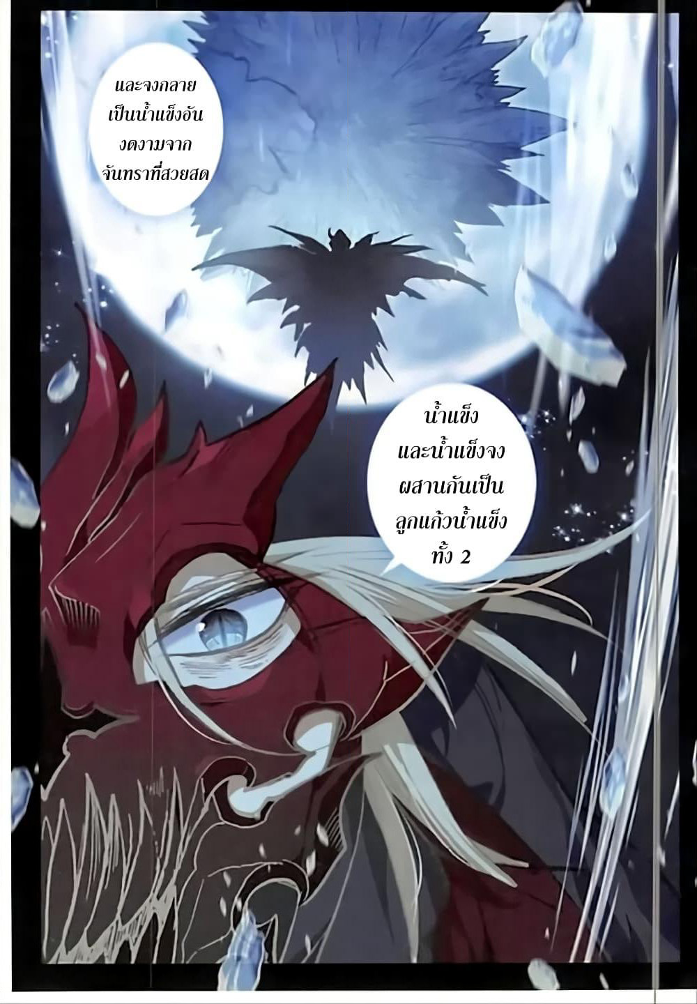 The Magic Chef of Ice and Fire page 13