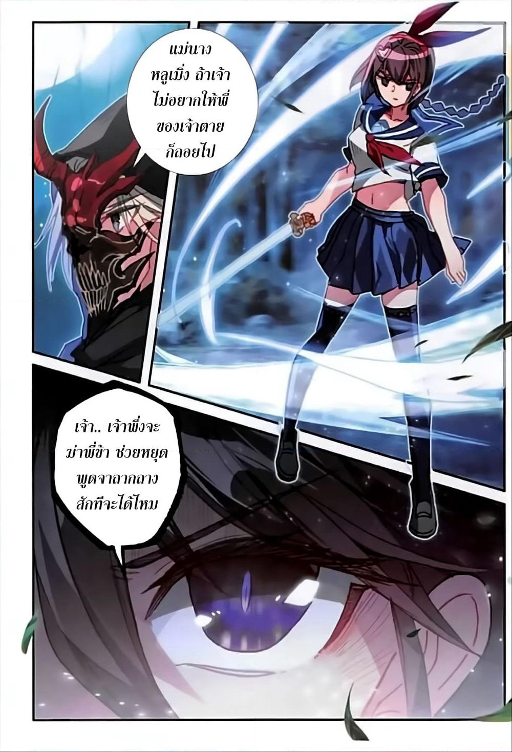 The Magic Chef of Ice and Fire page 15