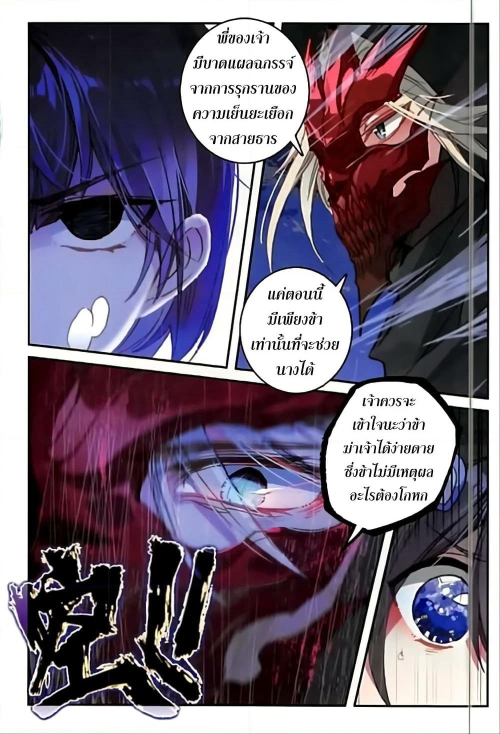 The Magic Chef of Ice and Fire page 19