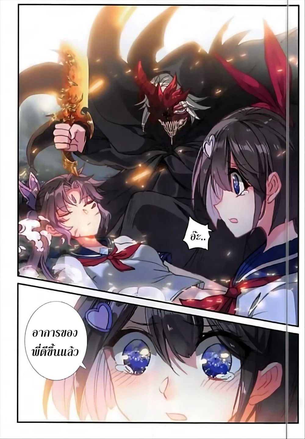 The Magic Chef of Ice and Fire page 21