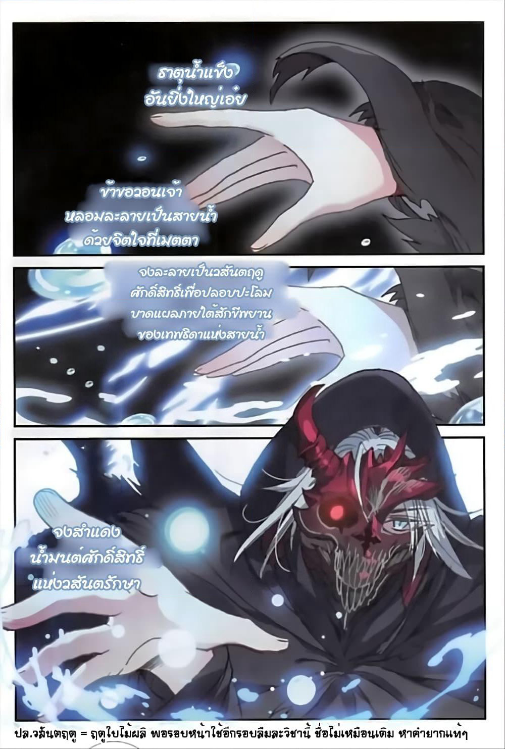 The Magic Chef of Ice and Fire page 22