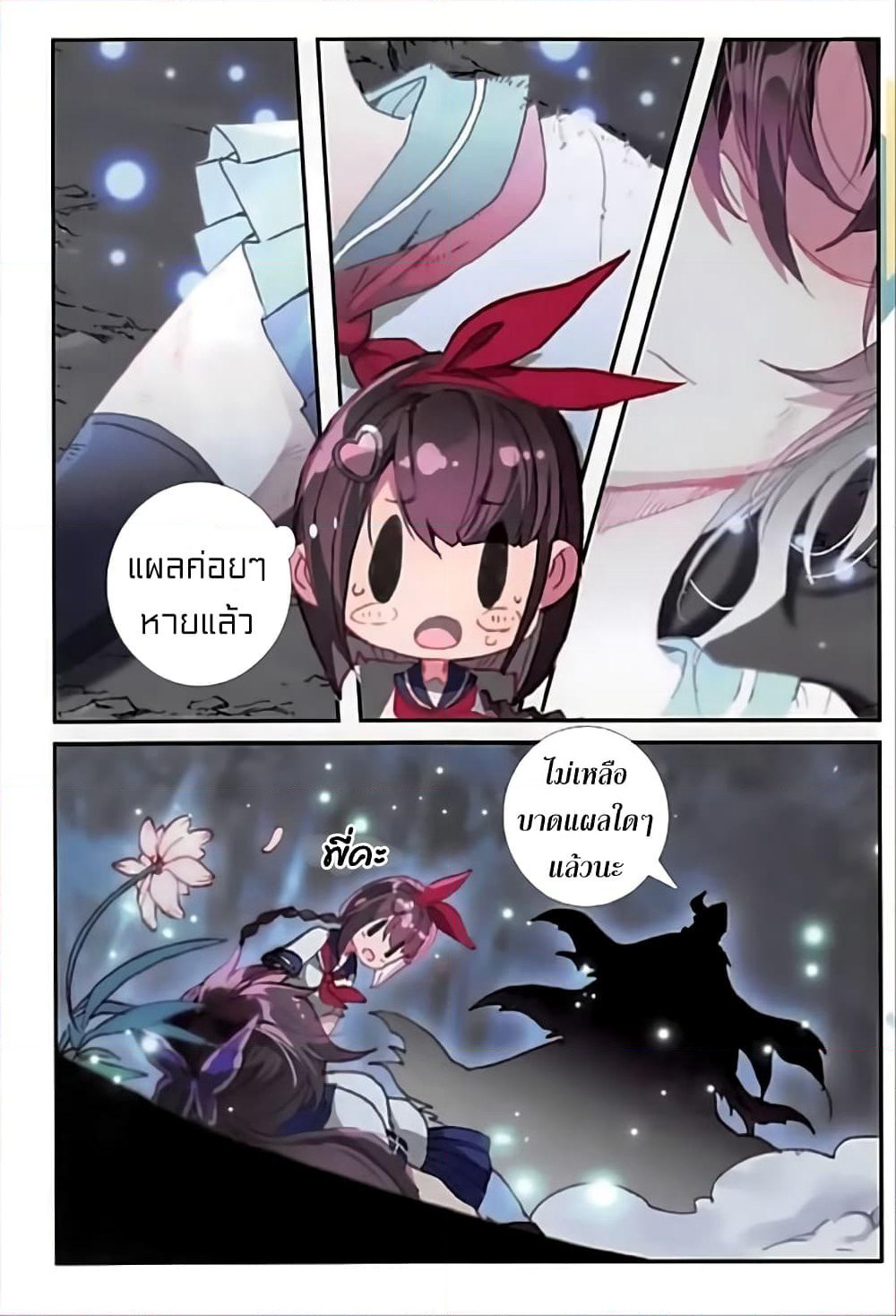 The Magic Chef of Ice and Fire page 23