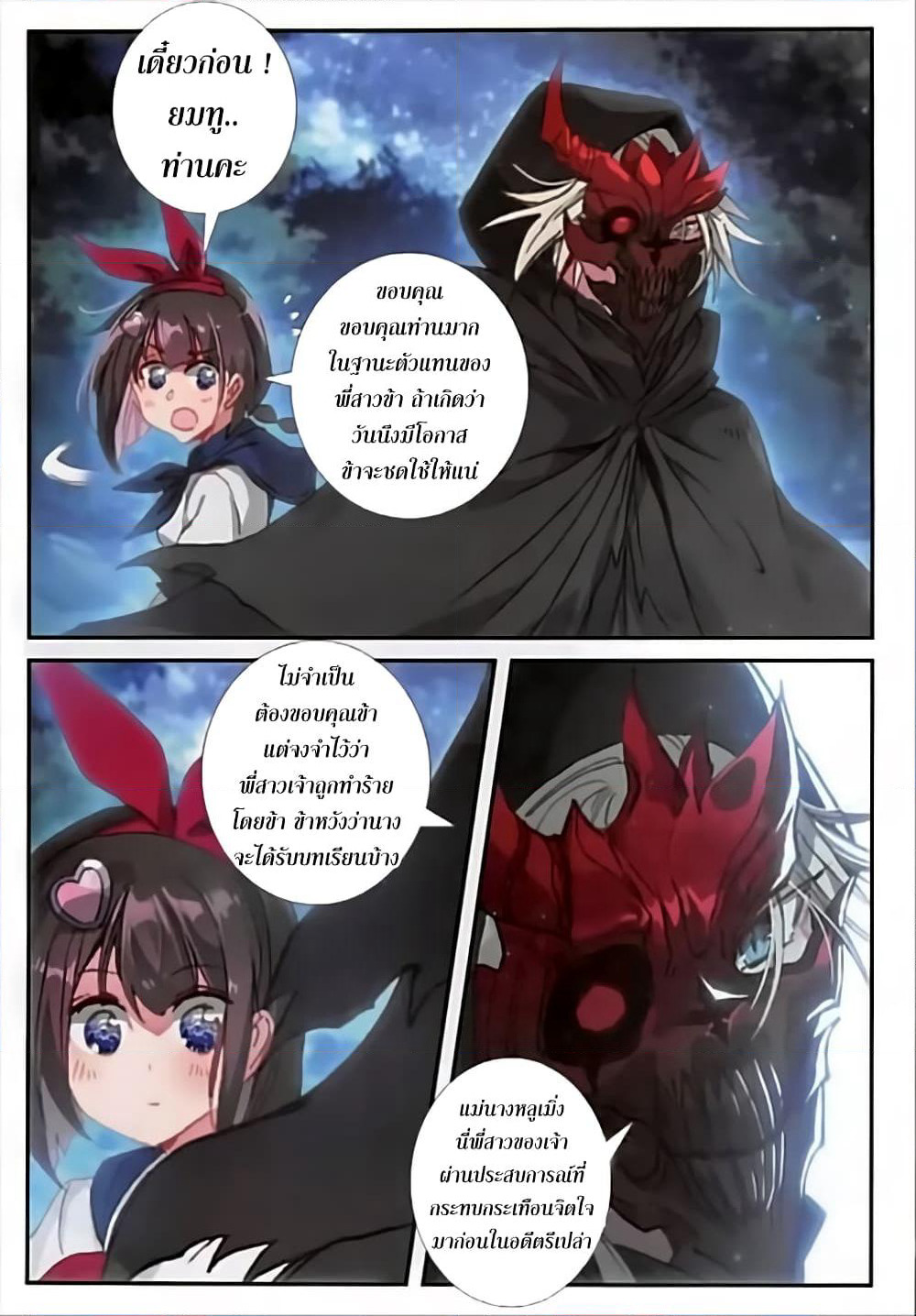 The Magic Chef of Ice and Fire page 24