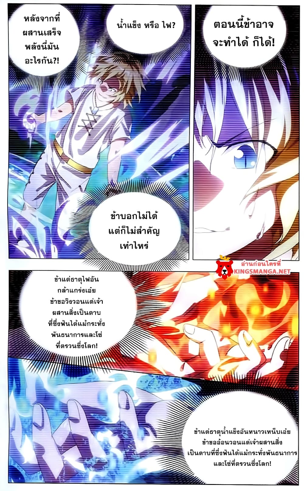 The Magic Chef of Ice and Fire page 6