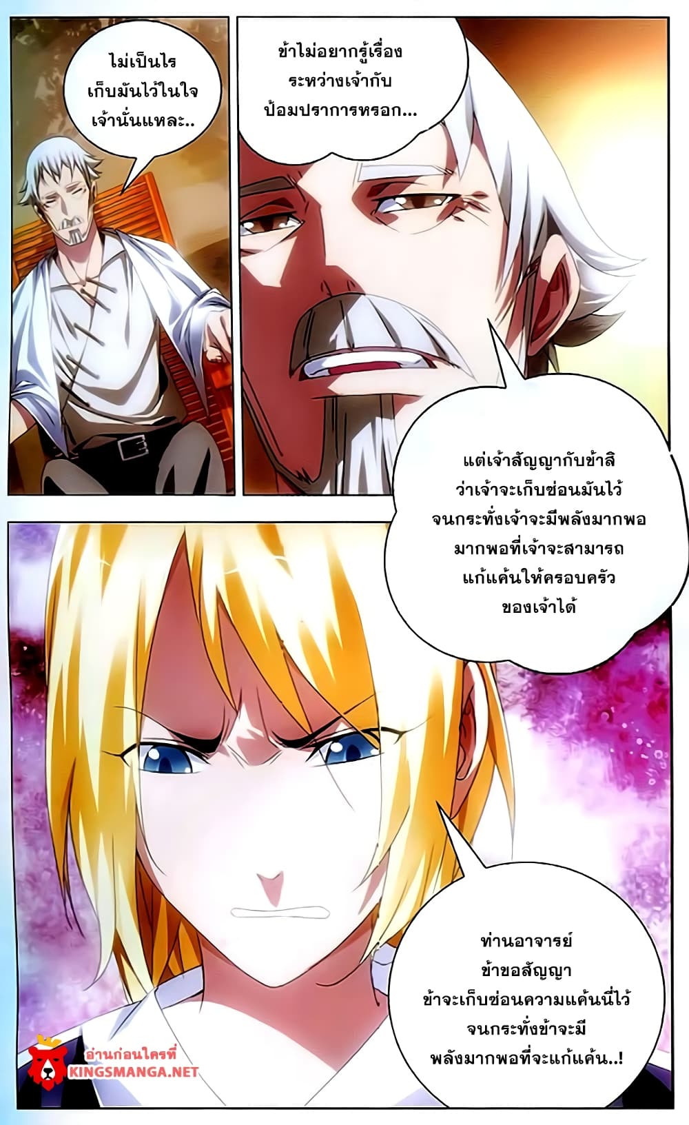 The Magic Chef of Ice and Fire page 22