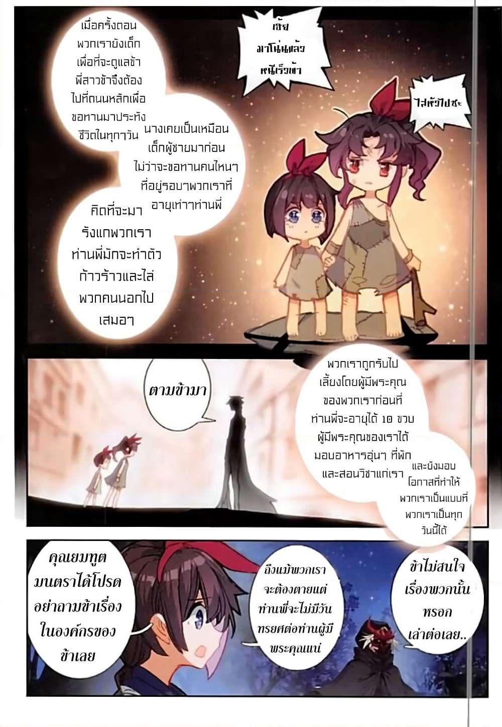 The Magic Chef of Ice and Fire page 3