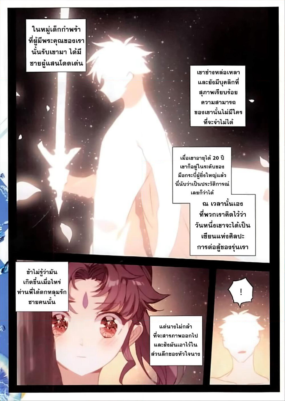 The Magic Chef of Ice and Fire page 4