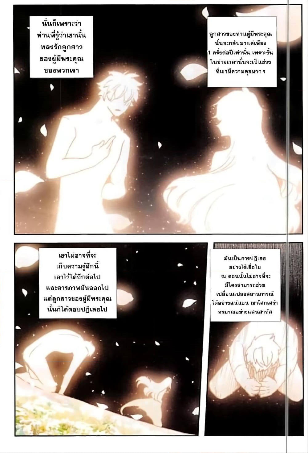 The Magic Chef of Ice and Fire page 5