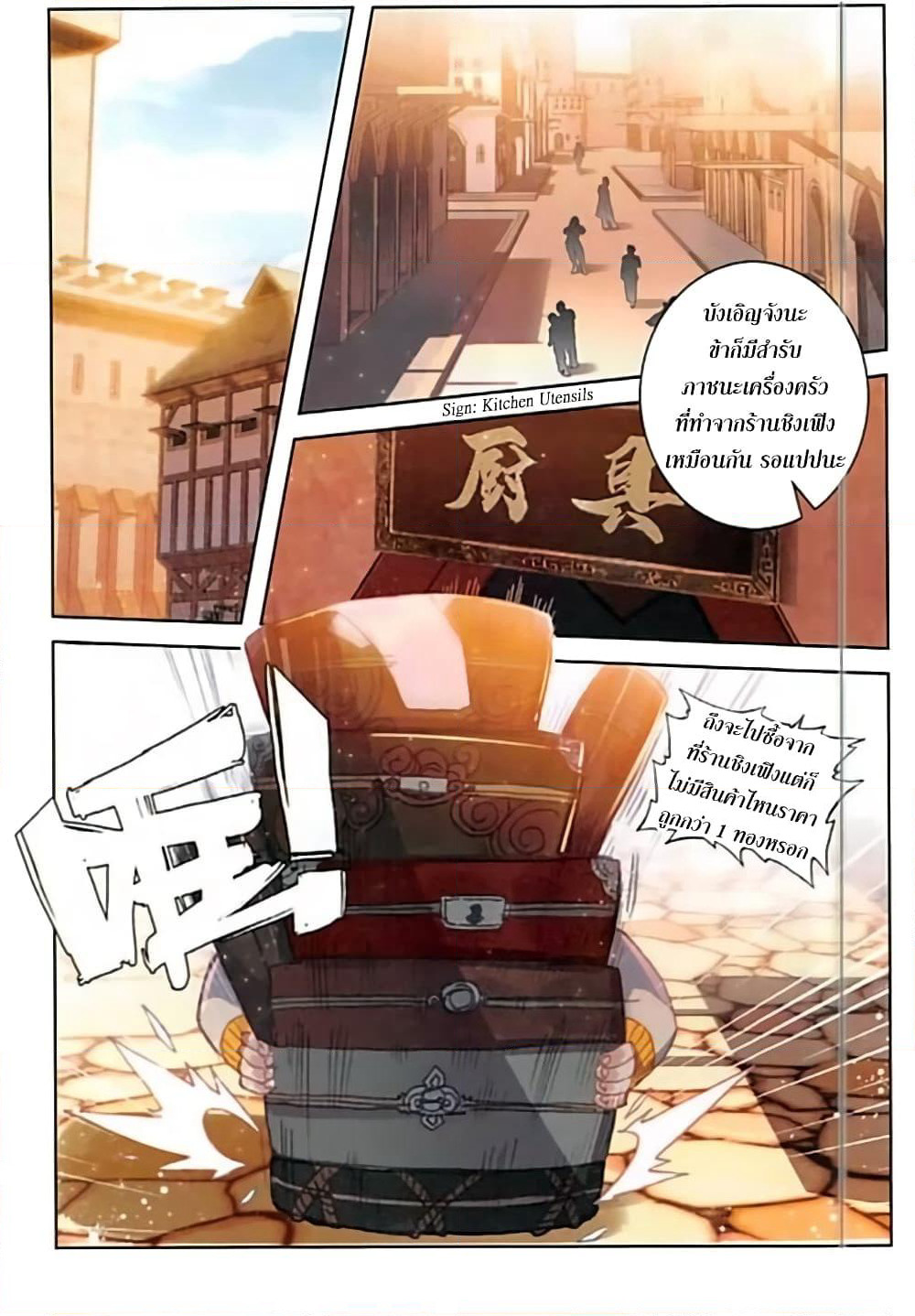 The Magic Chef of Ice and Fire page 11