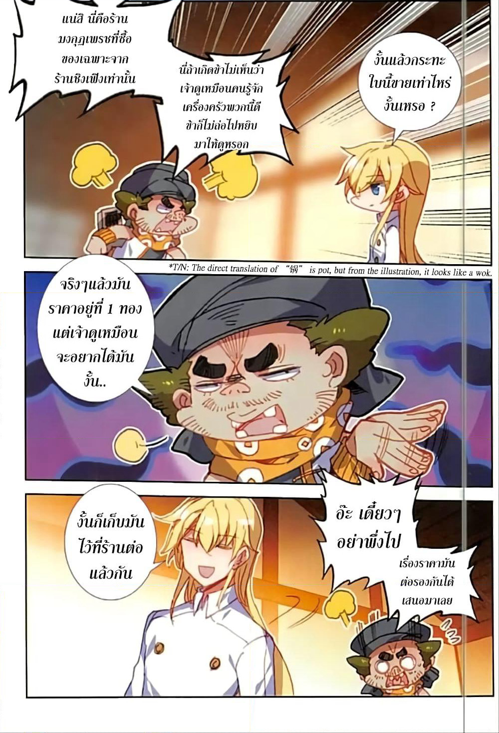 The Magic Chef of Ice and Fire page 13