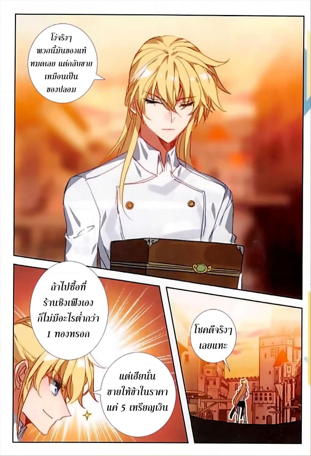 The Magic Chef of Ice and Fire page 15