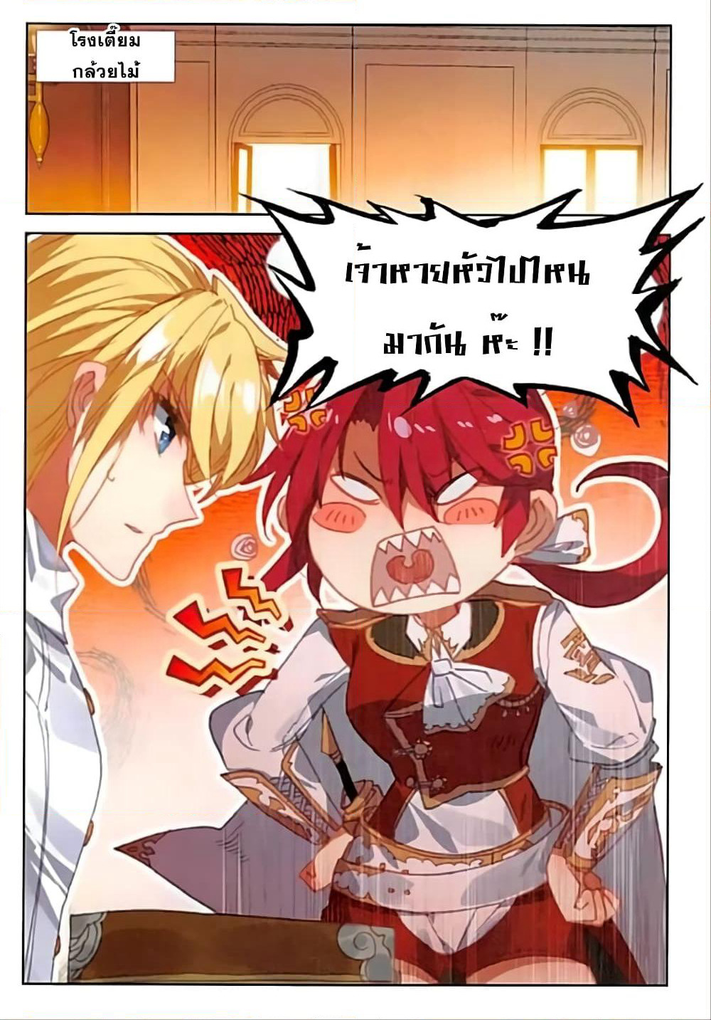 The Magic Chef of Ice and Fire page 16