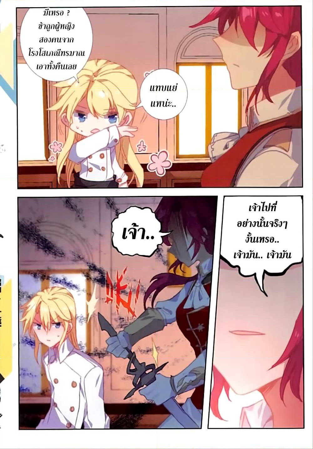 The Magic Chef of Ice and Fire page 18