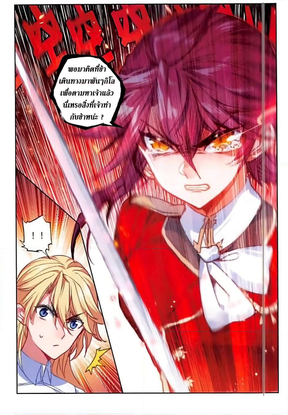 The Magic Chef of Ice and Fire page 19