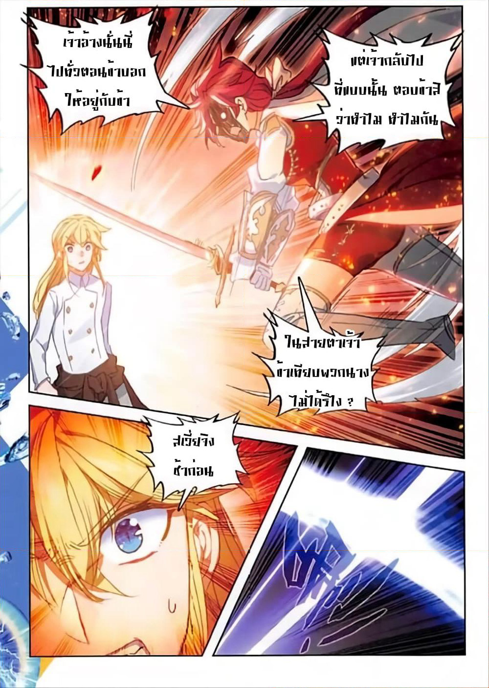 The Magic Chef of Ice and Fire page 20