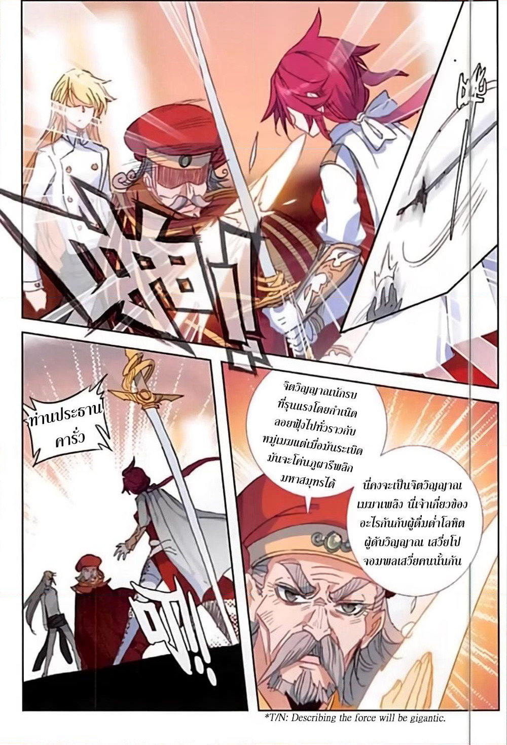 The Magic Chef of Ice and Fire page 21