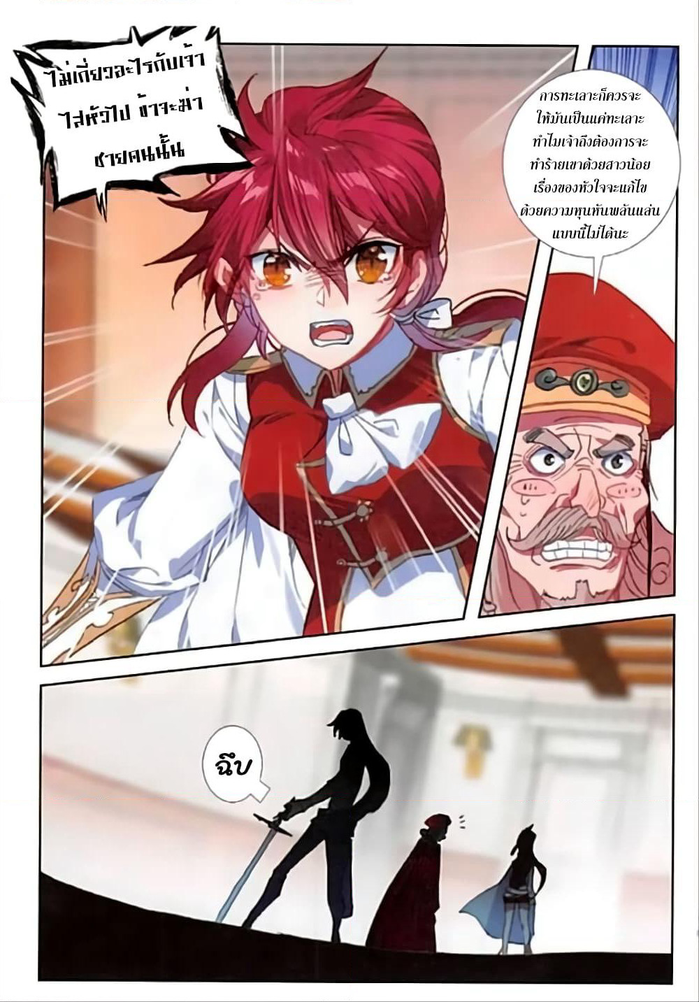 The Magic Chef of Ice and Fire page 22