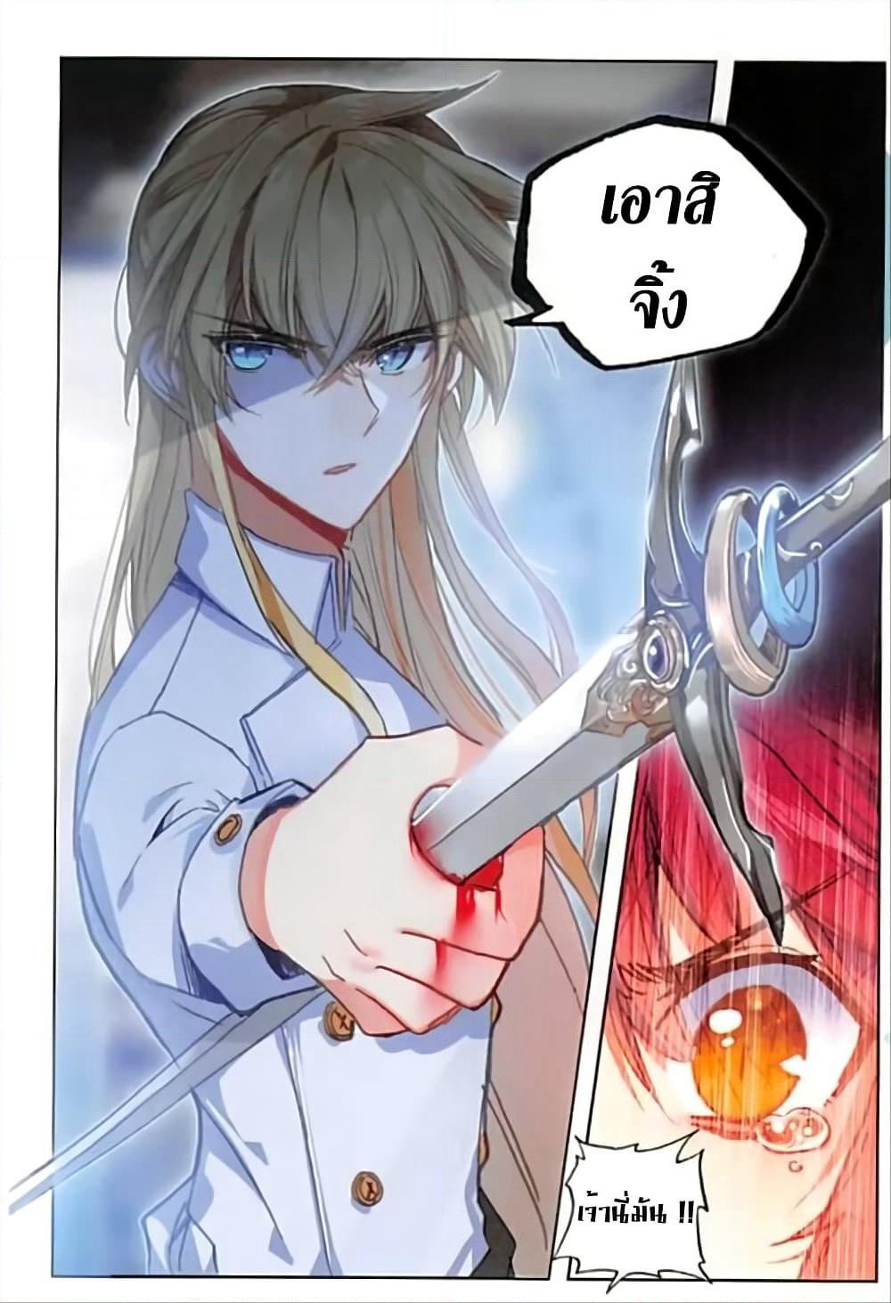 The Magic Chef of Ice and Fire page 23