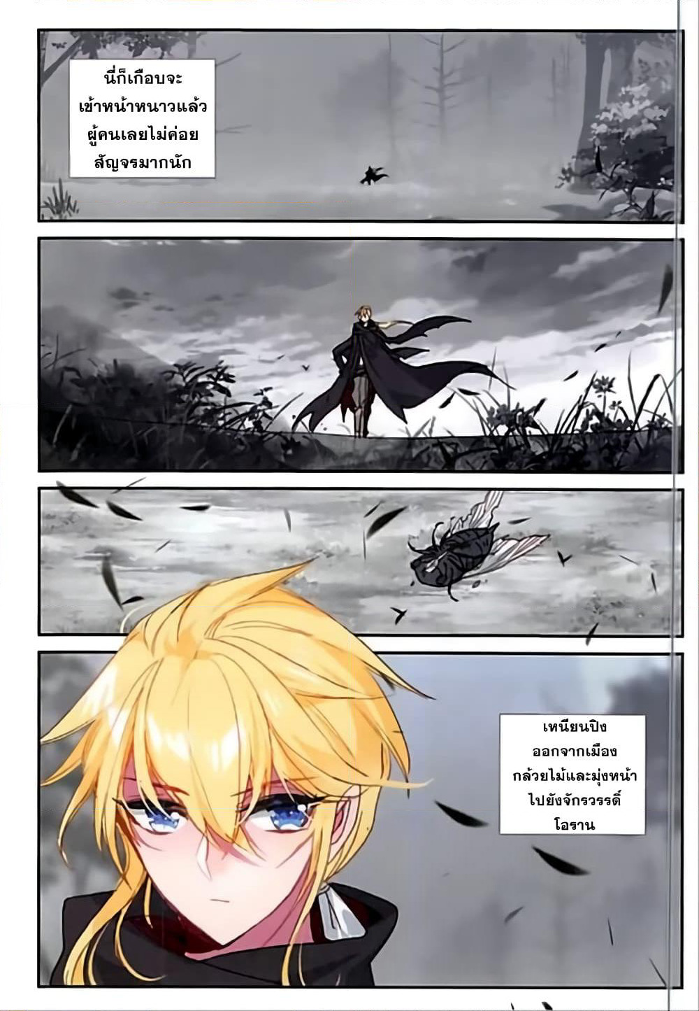 The Magic Chef of Ice and Fire page 3
