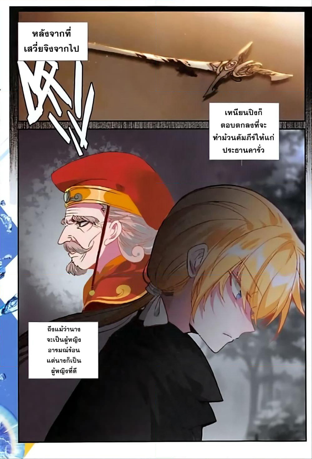 The Magic Chef of Ice and Fire page 4