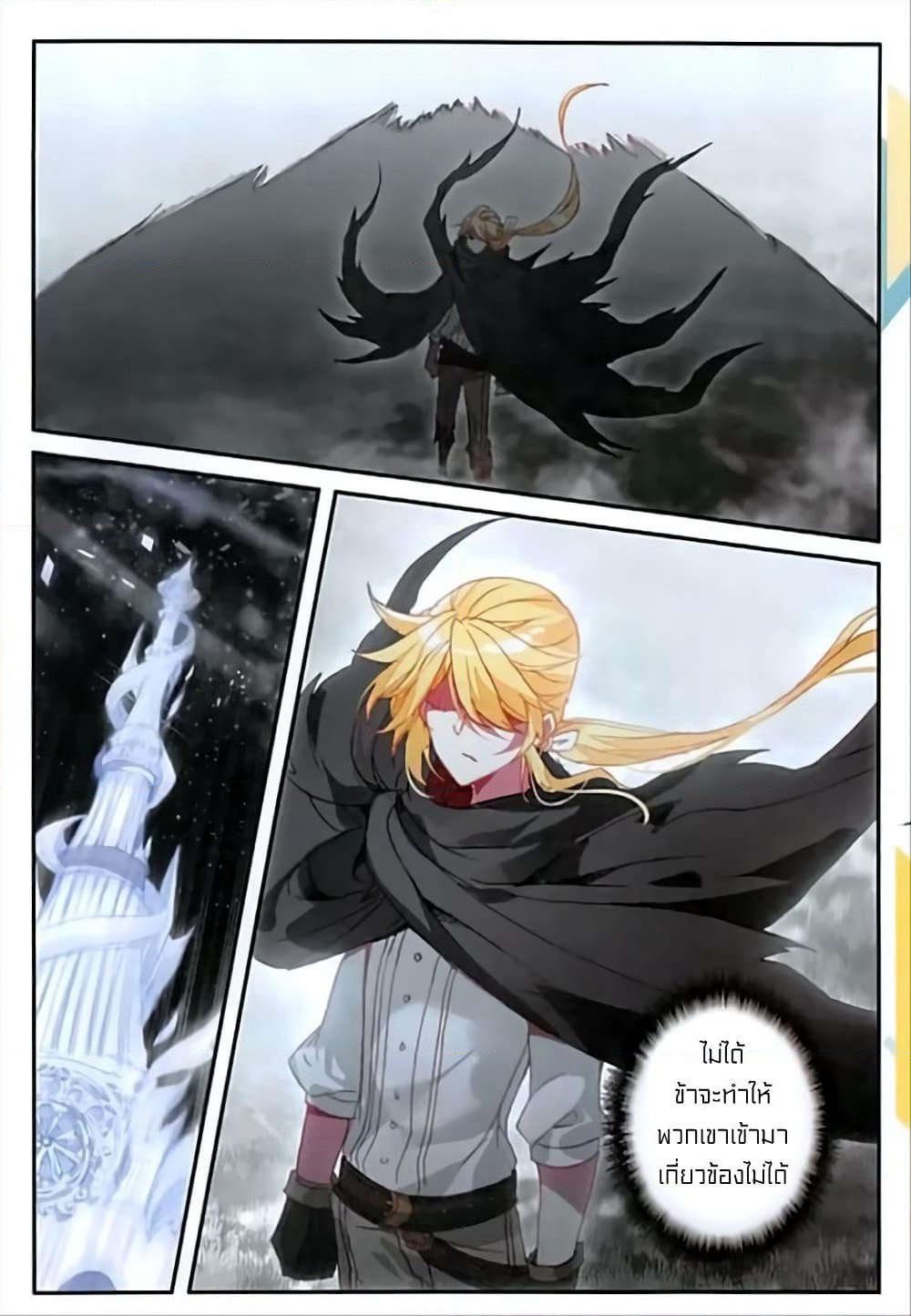 The Magic Chef of Ice and Fire page 7