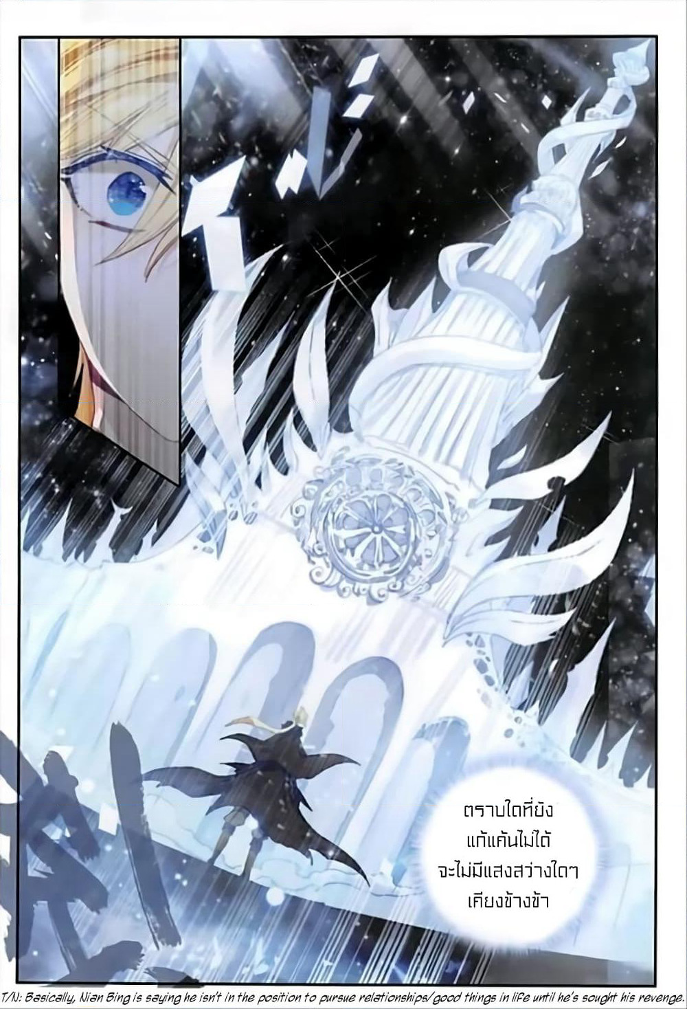 The Magic Chef of Ice and Fire page 8