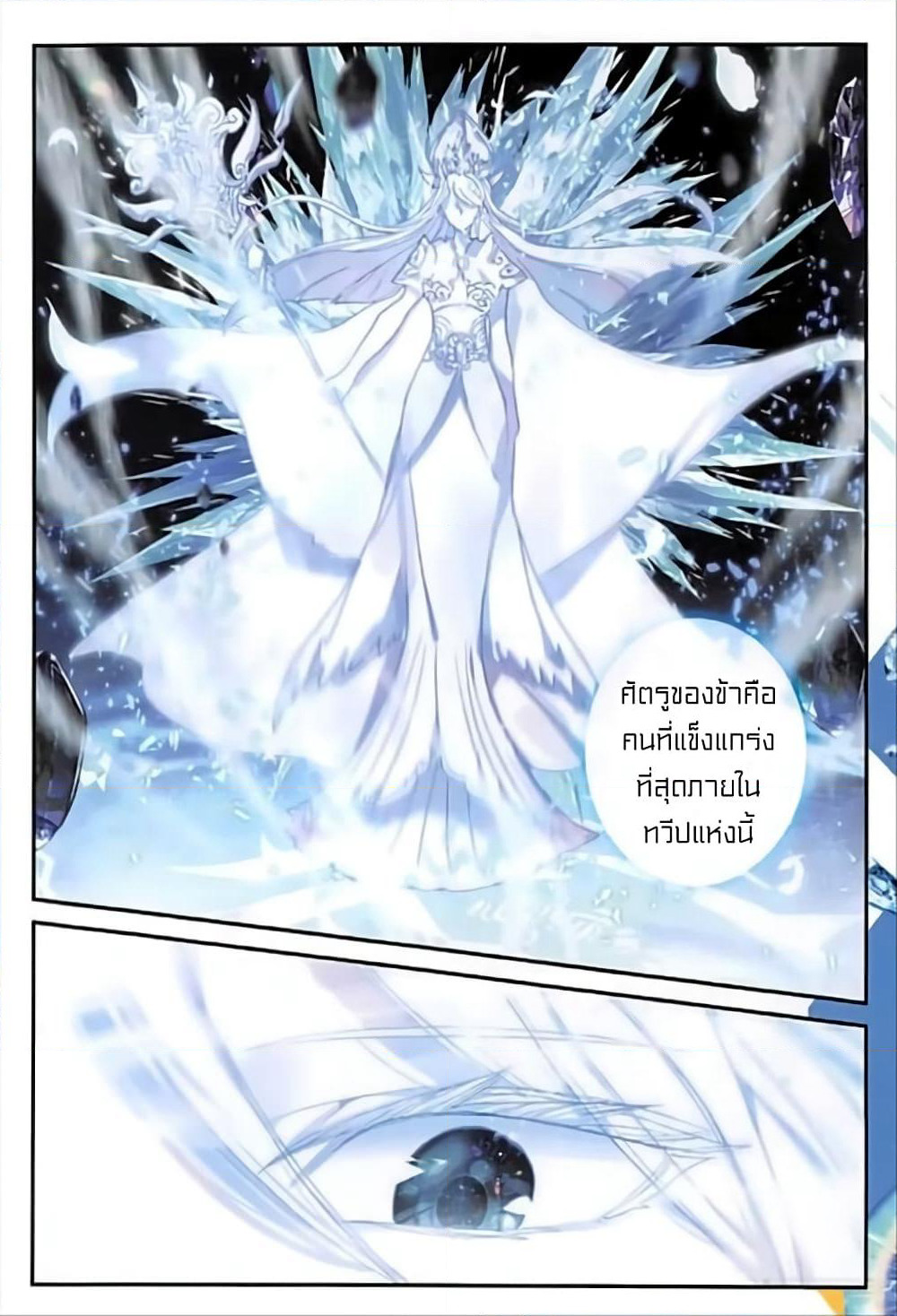 The Magic Chef of Ice and Fire page 9