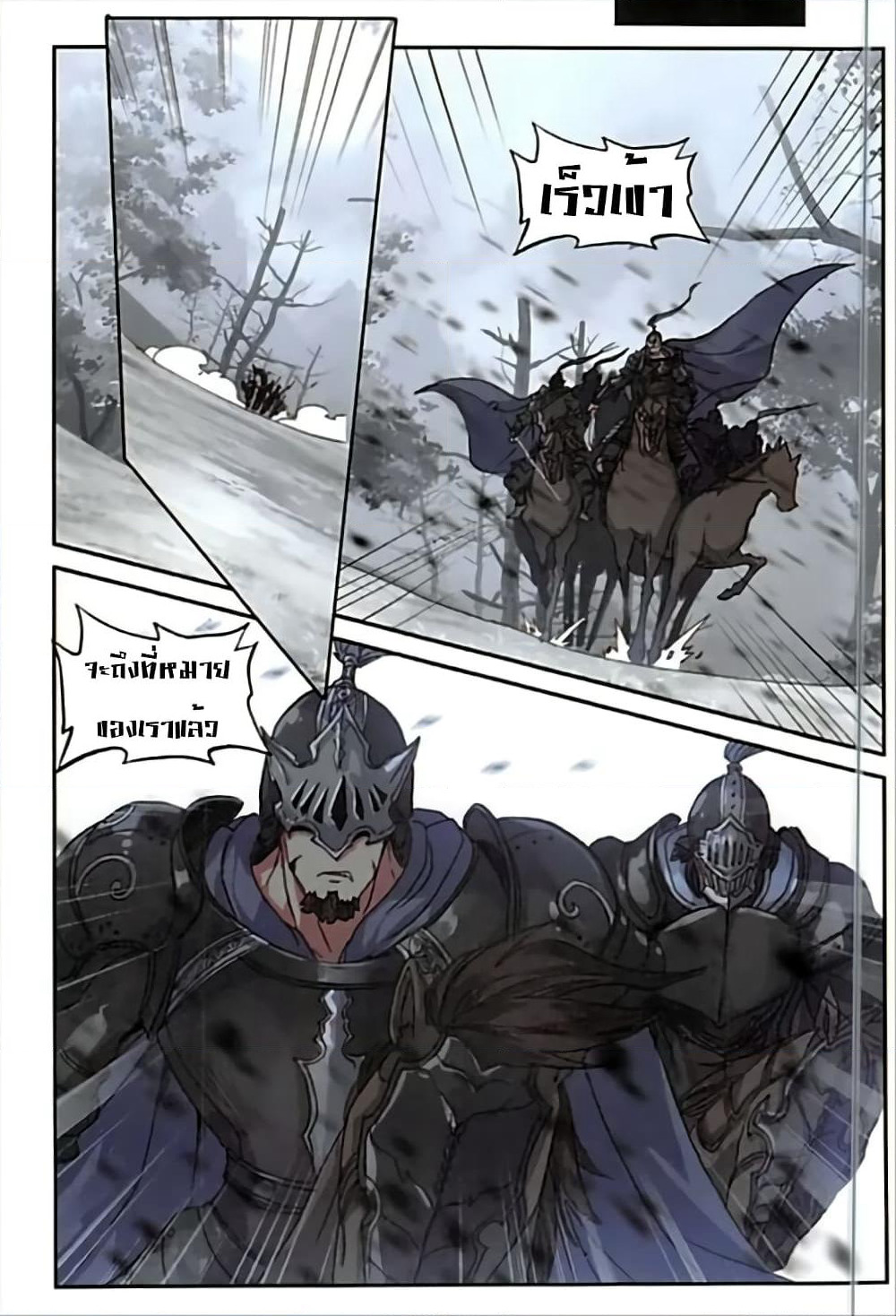 The Magic Chef of Ice and Fire page 13