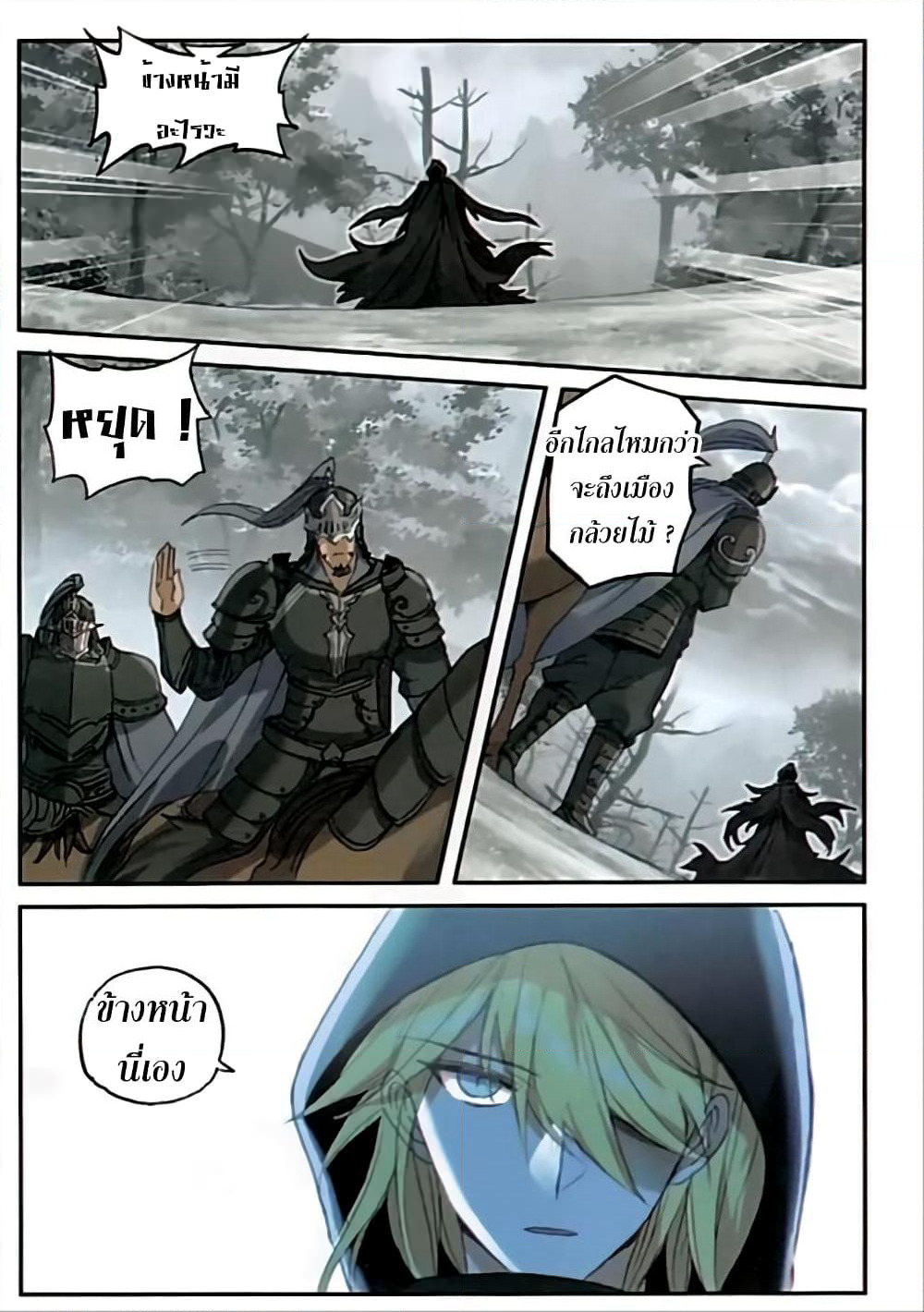 The Magic Chef of Ice and Fire page 14