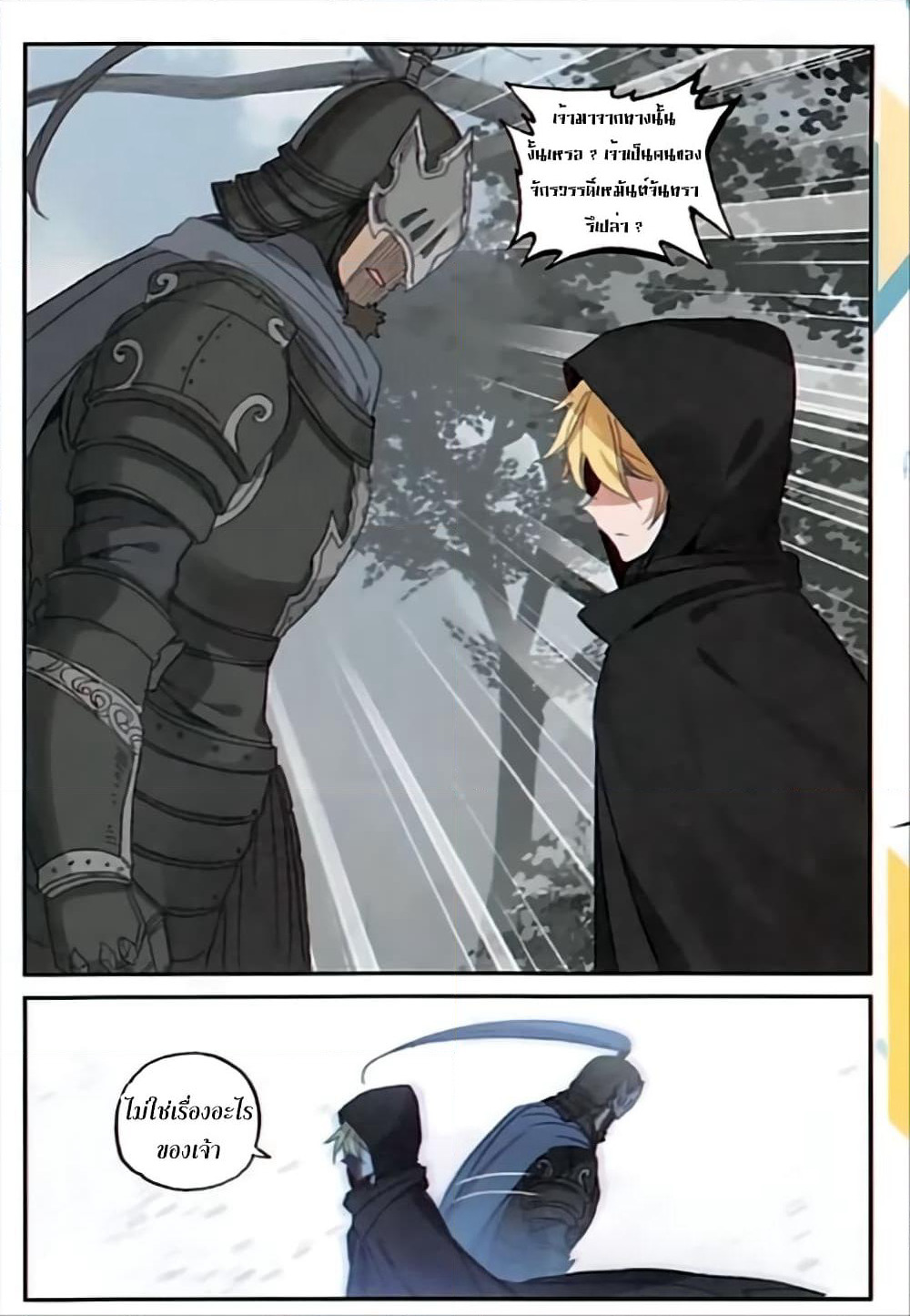 The Magic Chef of Ice and Fire page 15