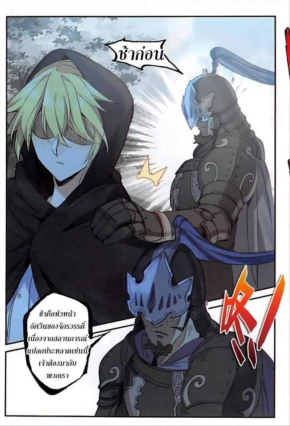 The Magic Chef of Ice and Fire page 16
