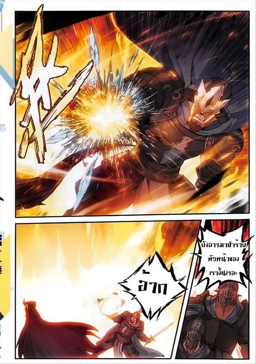 The Magic Chef of Ice and Fire page 18