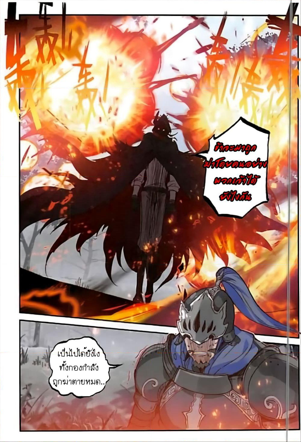 The Magic Chef of Ice and Fire page 20