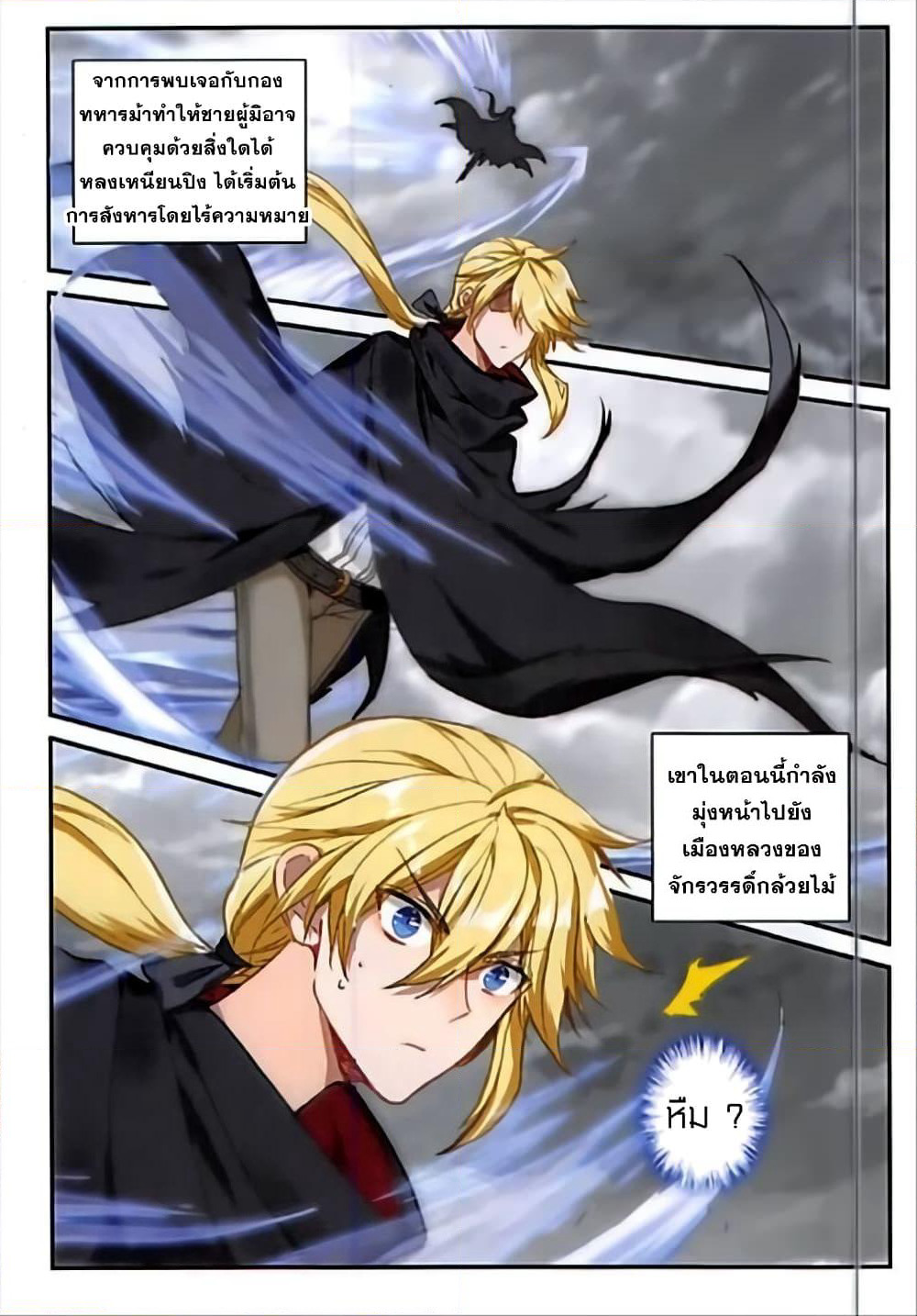The Magic Chef of Ice and Fire page 3