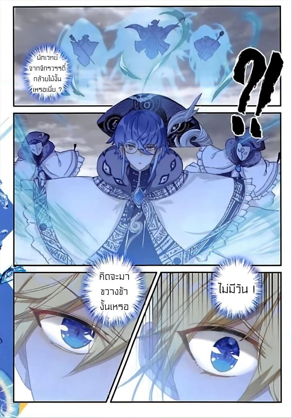 The Magic Chef of Ice and Fire page 4