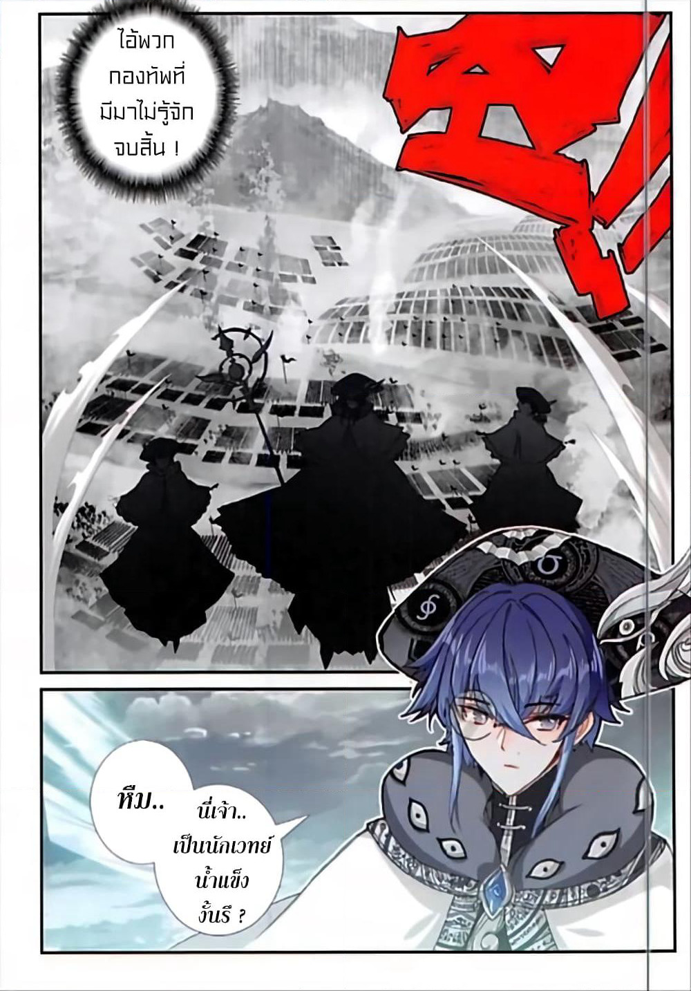 The Magic Chef of Ice and Fire page 5