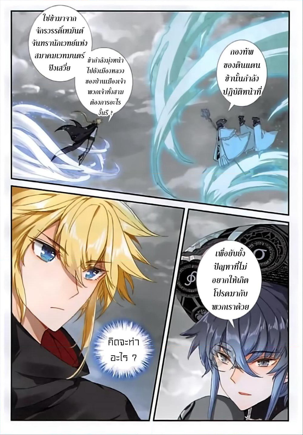 The Magic Chef of Ice and Fire page 6