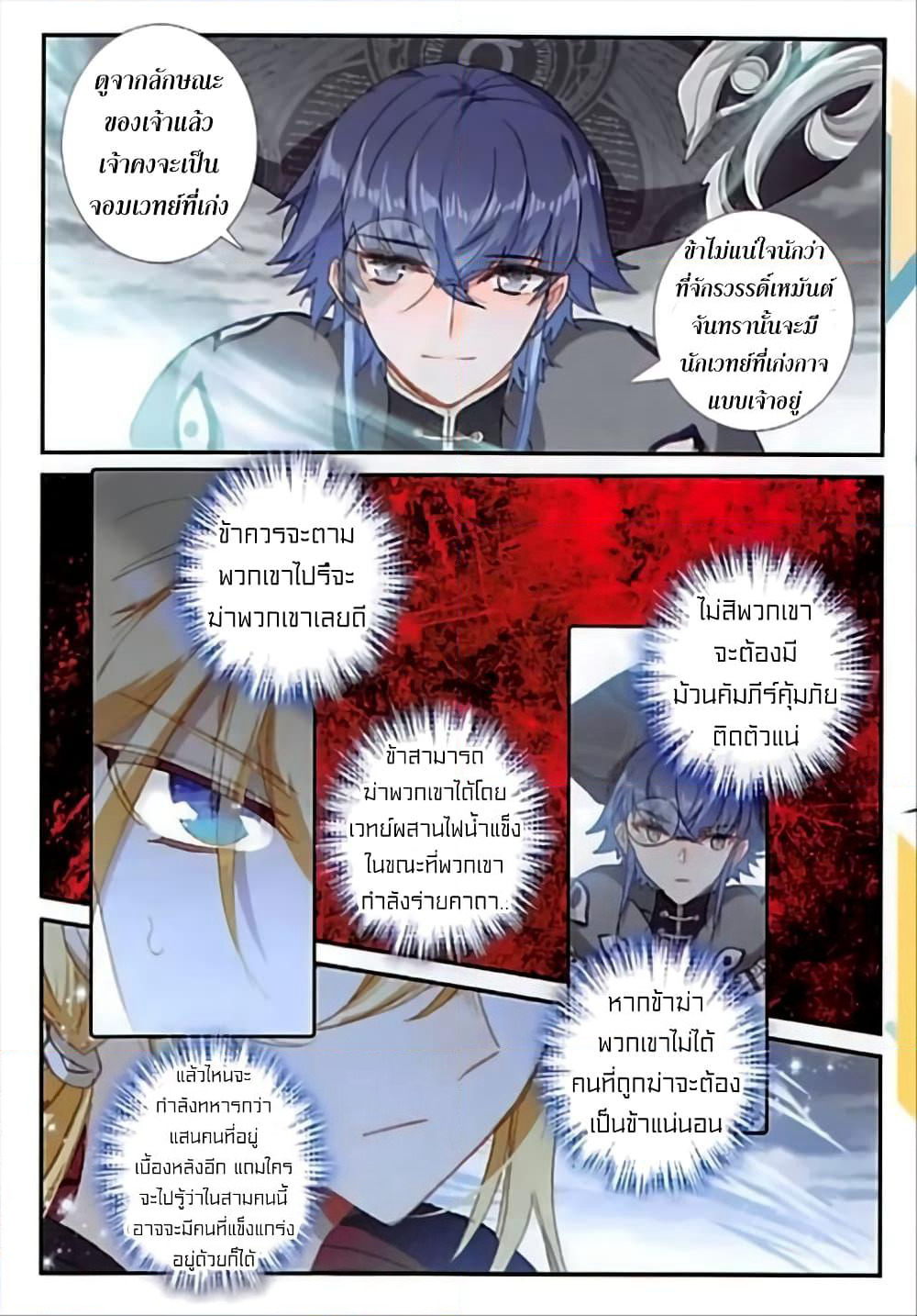 The Magic Chef of Ice and Fire page 7